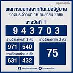 หวยออก16/06/65
