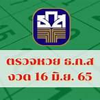 ตรวจหวย16/06/65